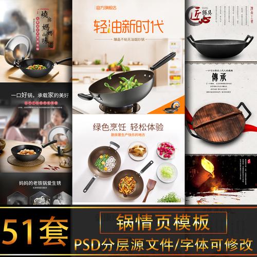 厨具传统铸铁铁锅详情psd模板家居平底锅炒菜设计素材
